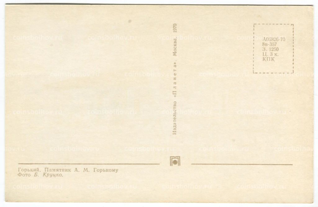 Открытка Горький (Нижний Новгород)  Памятник А.М. Горькому