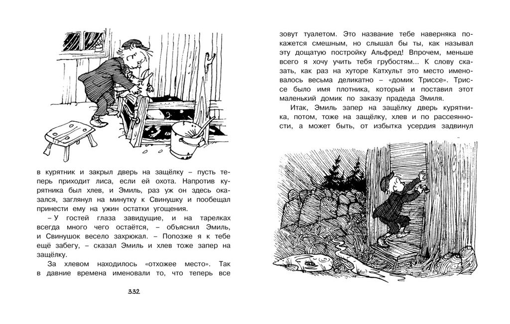 Приключения Эмиля из Лённеберги (илл. Б. Берга) (нов.оф.). Линдгрен А. - Азбука фото 5
