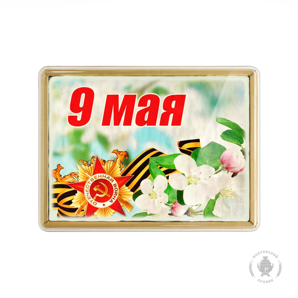 9 Мая (7) (600 гр)