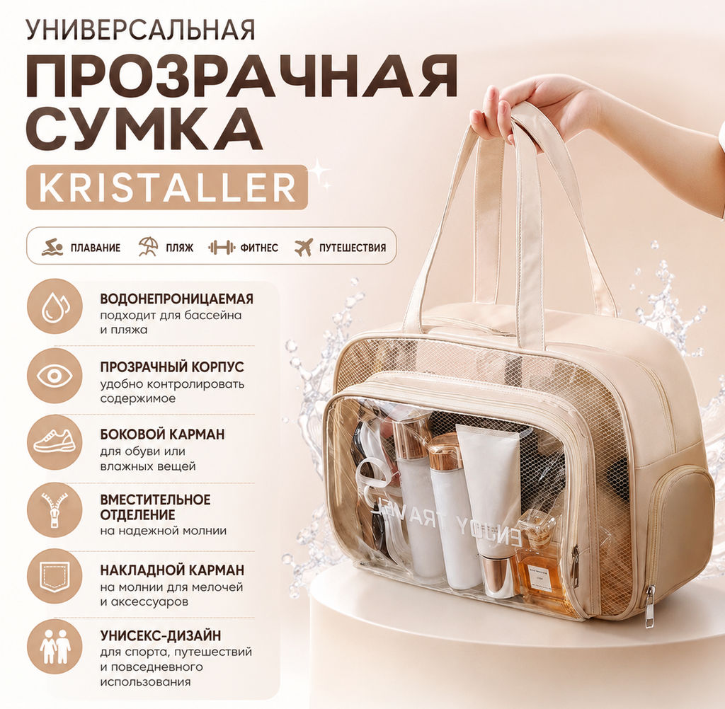 Kristaller Сумка-косметичка унисекс прозрачная с отделением для обуви, бежевый  фото 20
