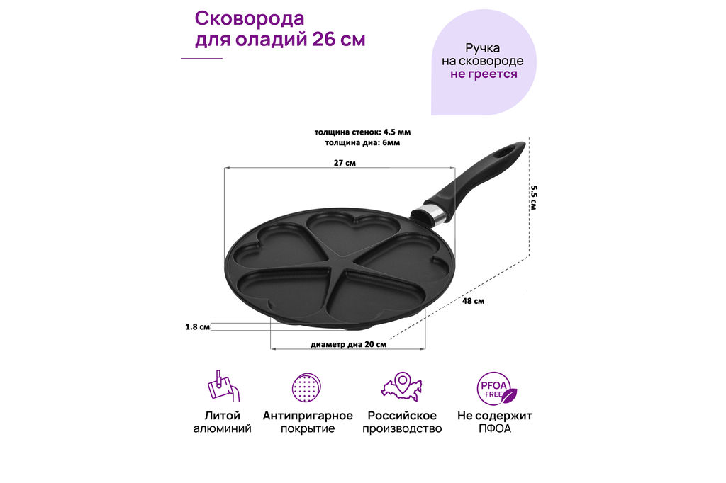Сковорода для оладий 26 см ГАРМОНИЯ ВКУСА "Черный Оникс" сердце н/р, 48*27*5,5 см