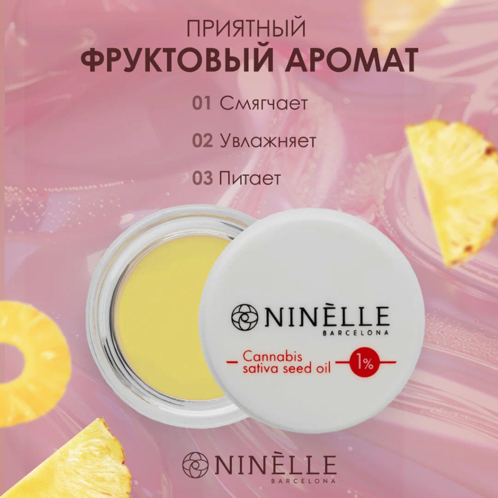 Питательный бальзам для губ 1% масло конопли SONRISA №123 ананас - Ninelle фото 5