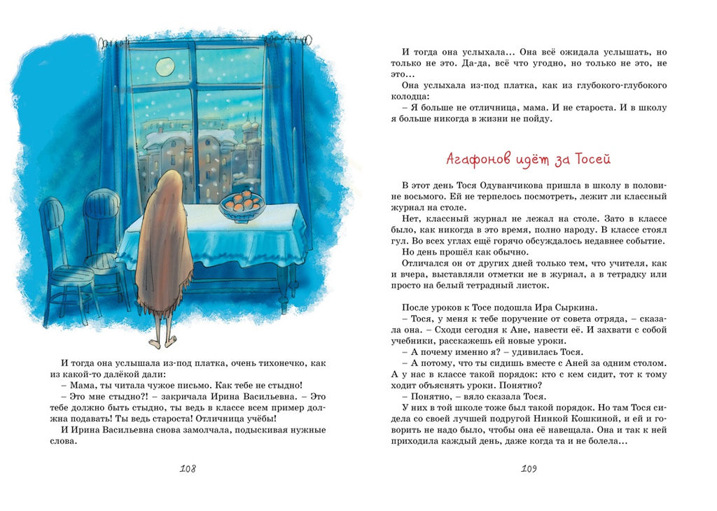 Тройка с минусом, или Происшествие в 5 А. Пивоварова И. - Махаон фото 2