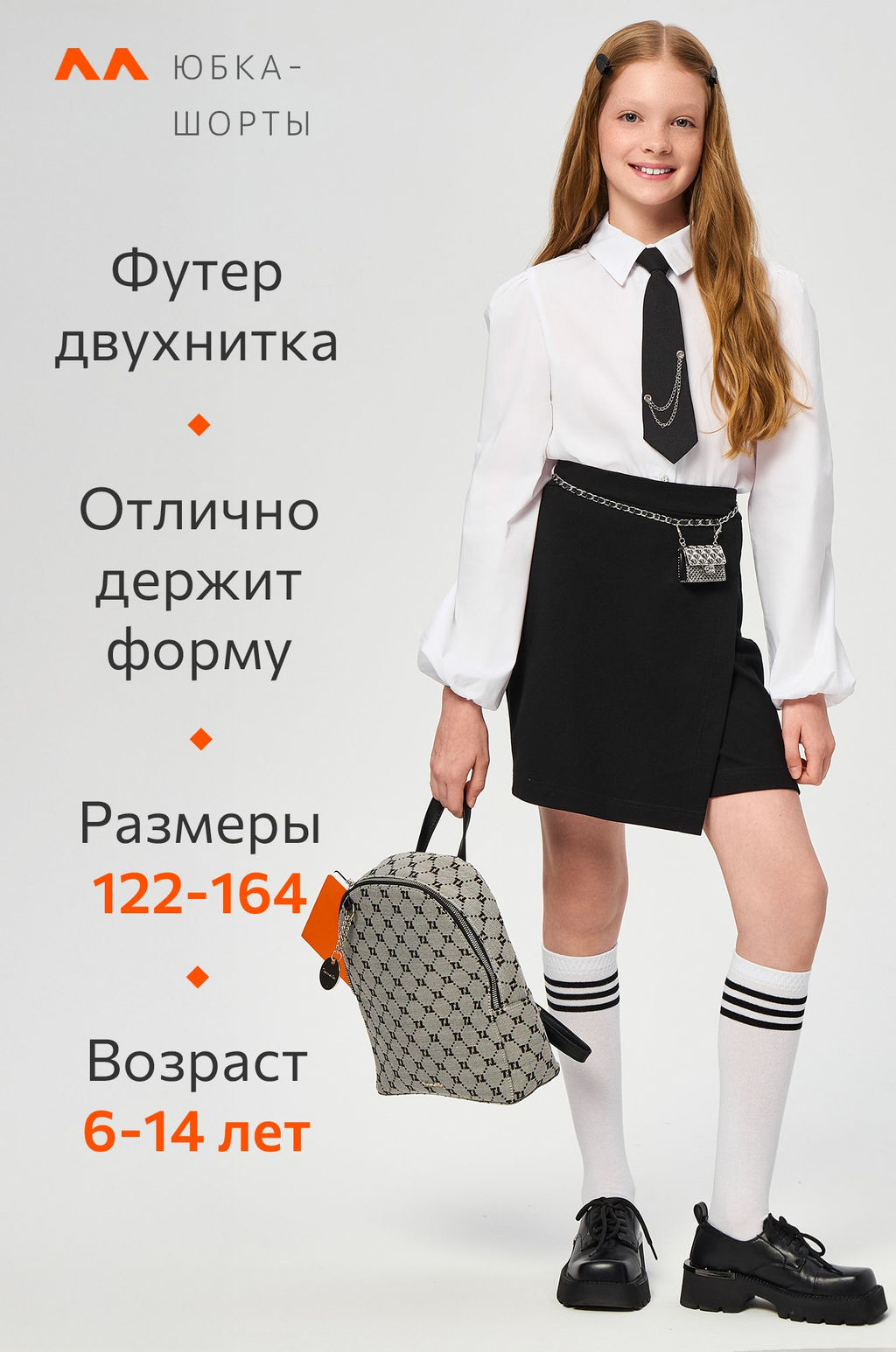 Юбка-шорты для девочки Happyfox