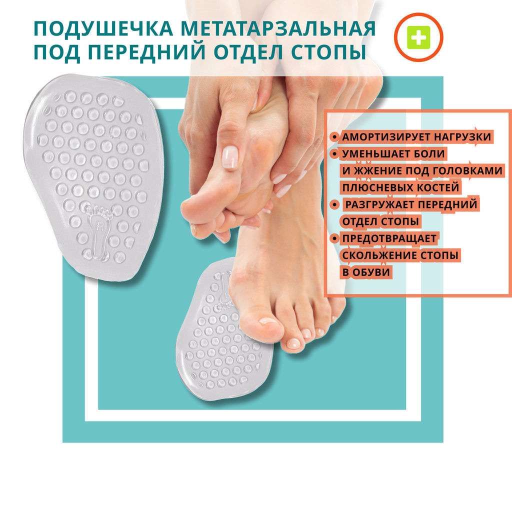 Метатарзальная подушечка под передний отдел стопы Forta 206С