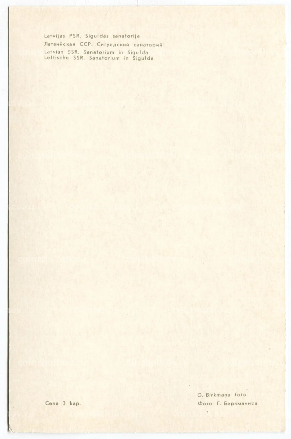 Открытка Сигулда Сигулдский санаторий