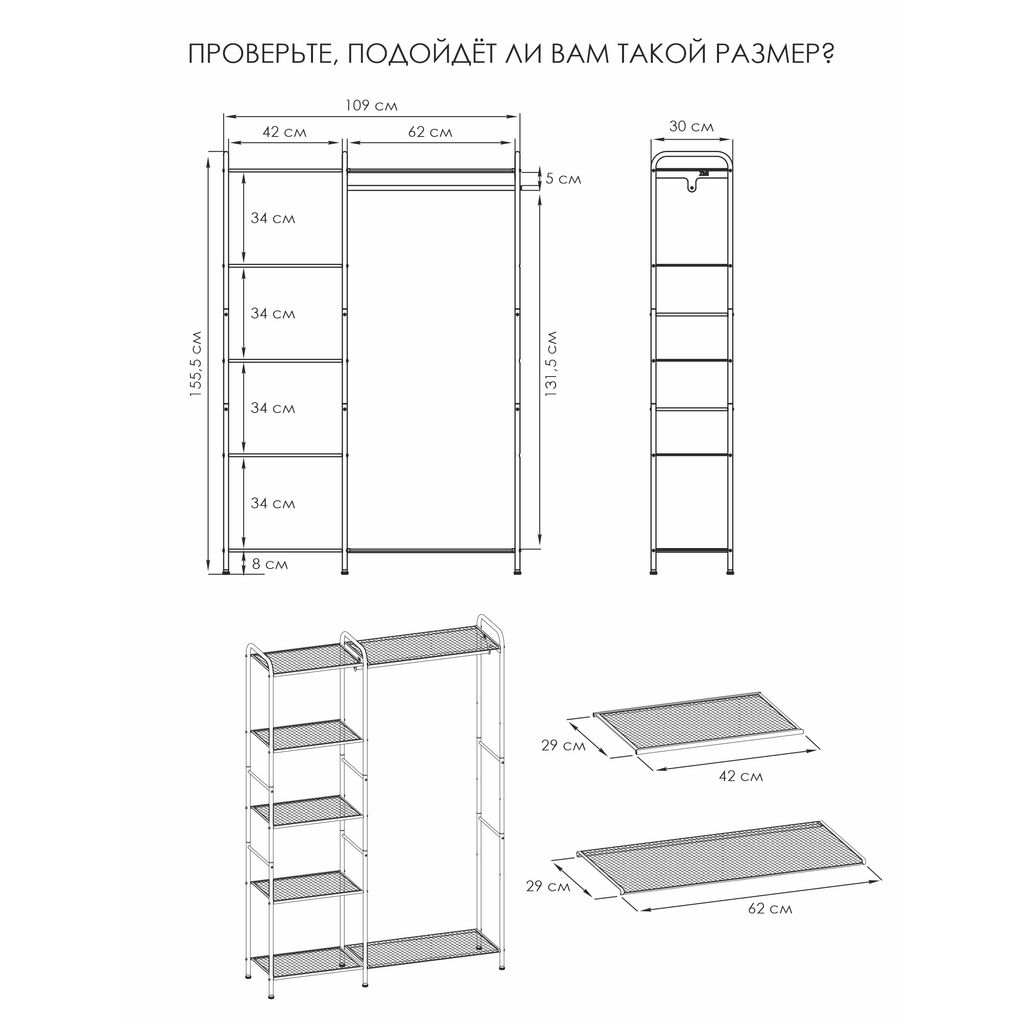 Гардеробная система металл. "Валенсия 1" 109х30х155,5см (белый)