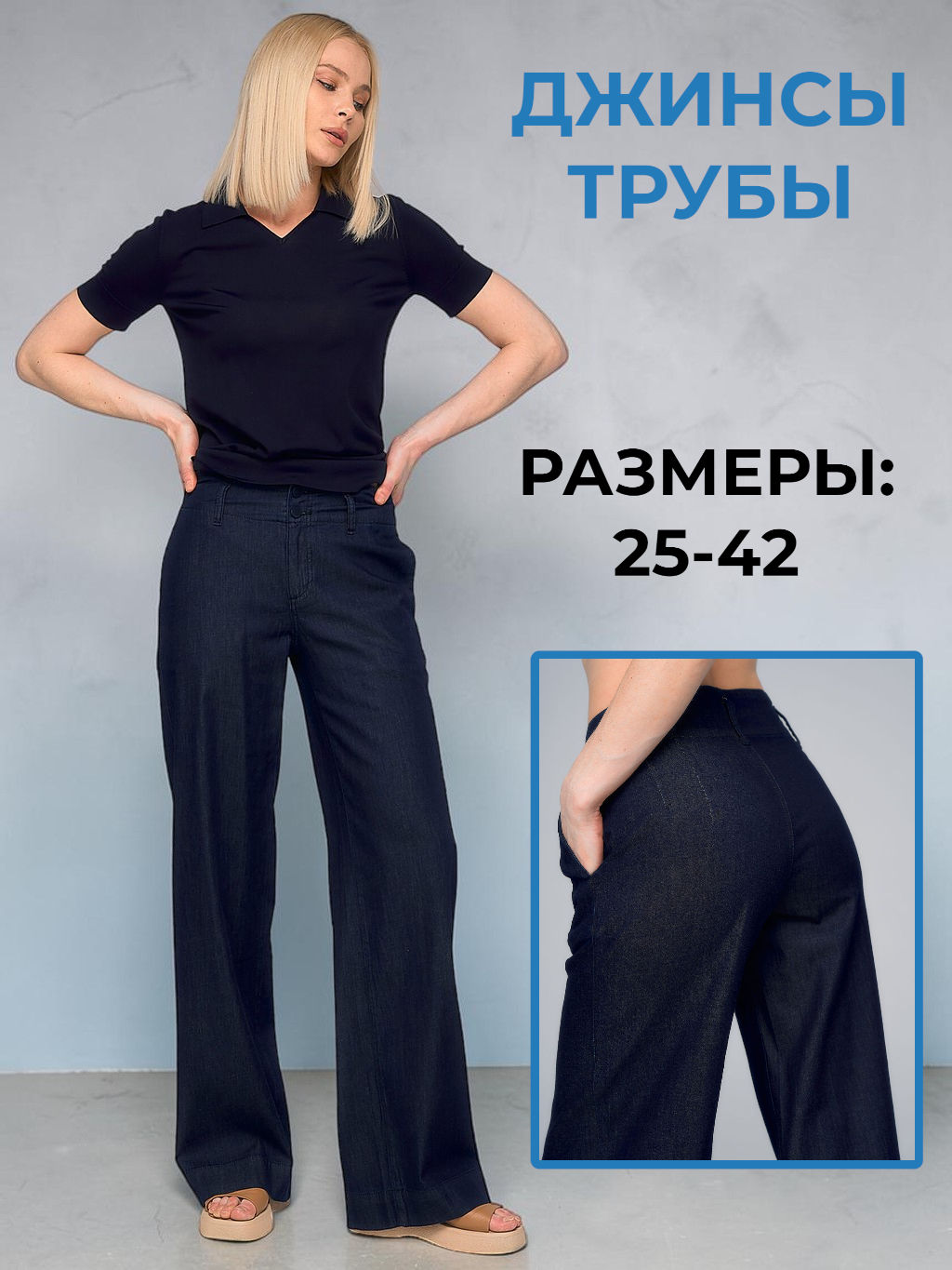 Джинсы трубы