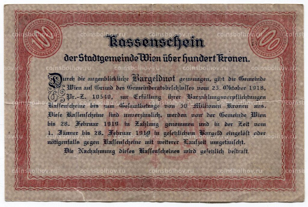 Банкнота 100 крон 1918 года Австрия  Нотгельд (Вена)