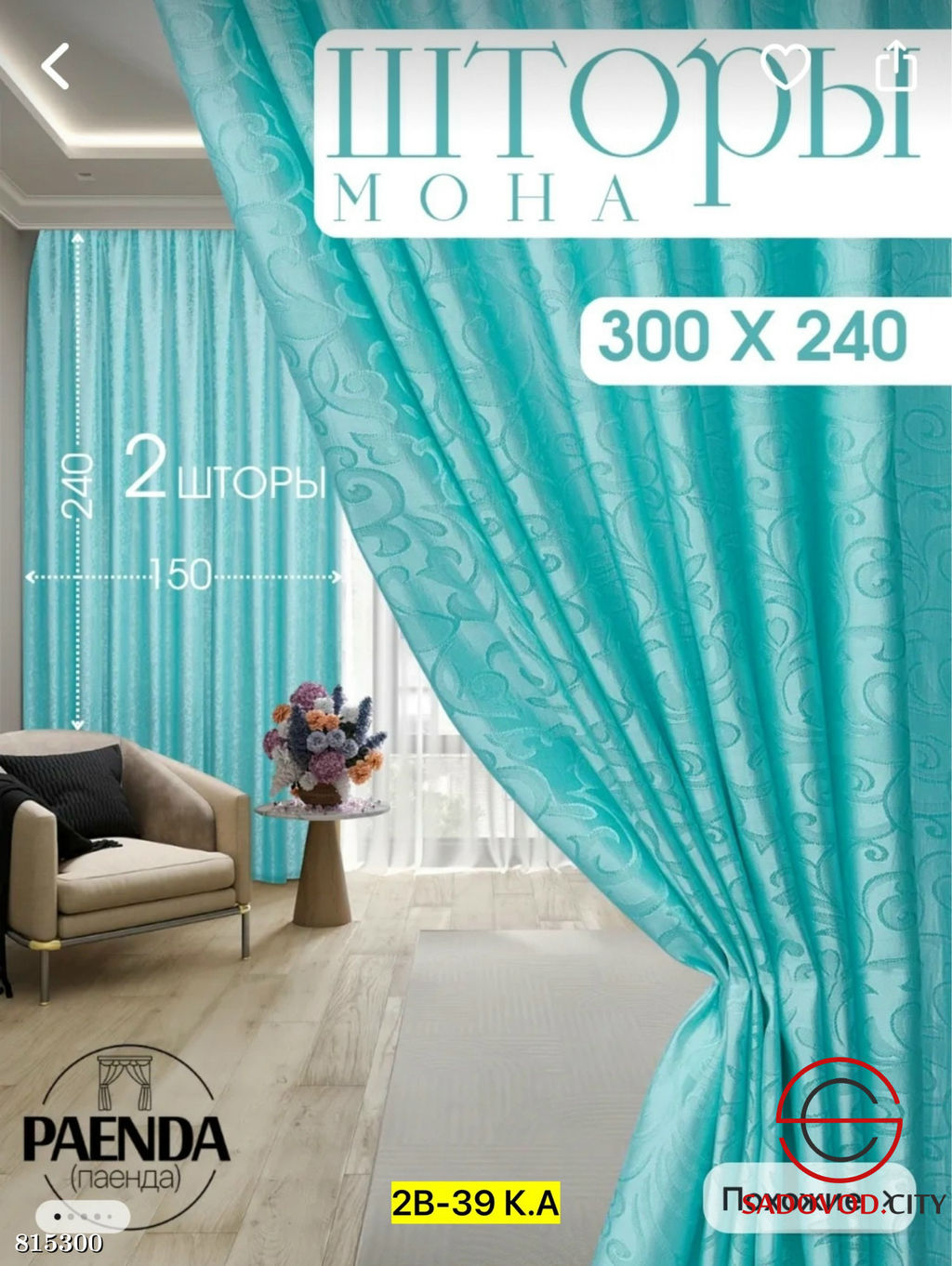 Шторы комплект из 2 шт.