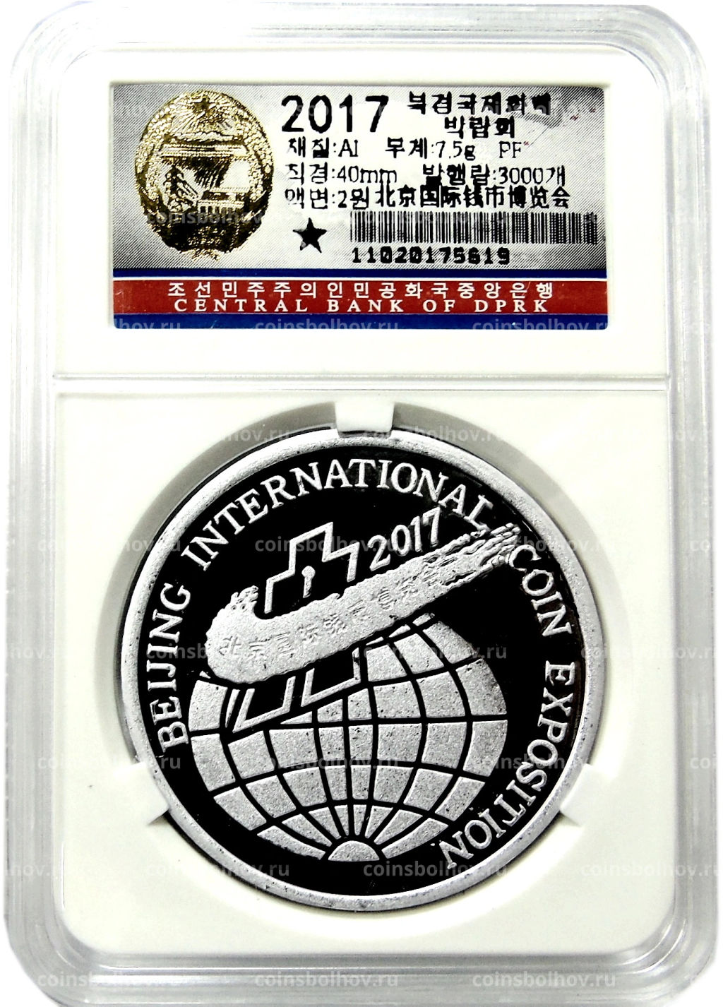 Монета 2 воны 2017 года Северная Корея Пекинская Международная выставка монет (В слабе Центрального банка КНДР)