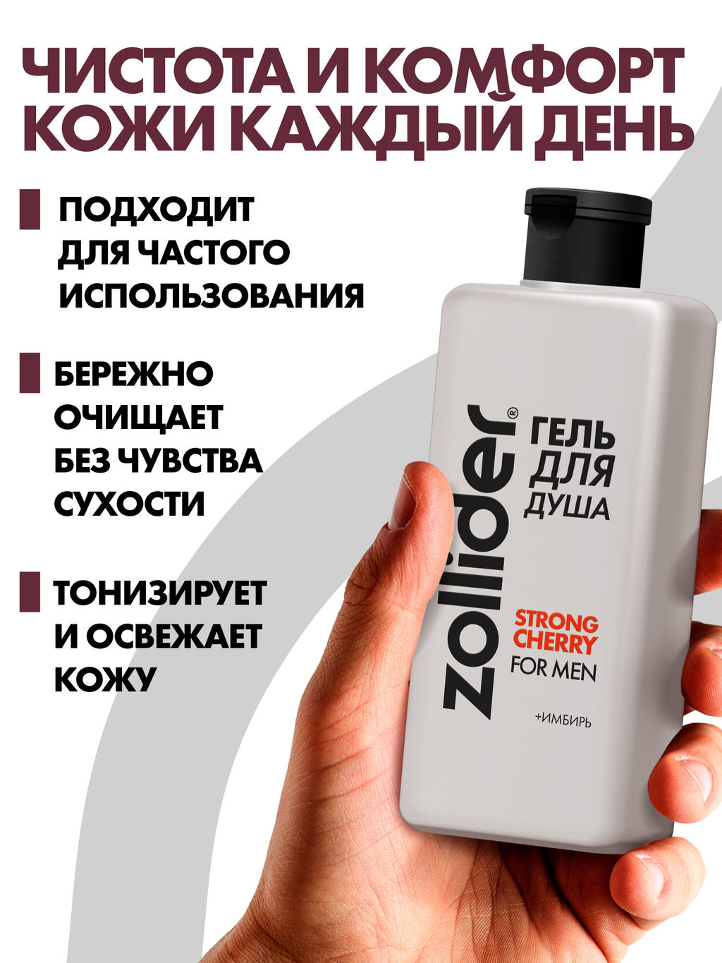 Zollider Гель для душа Strong Cherry for men 370 мл  фото 4