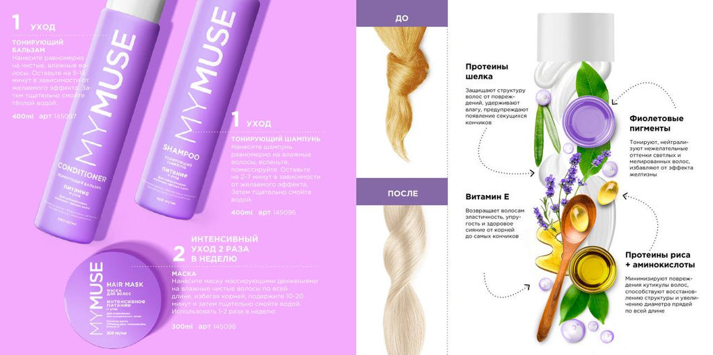 MYMUSE для волос шампунь 400мл Тонирующий шампунь для нейтрализации желтизны Питание и уход