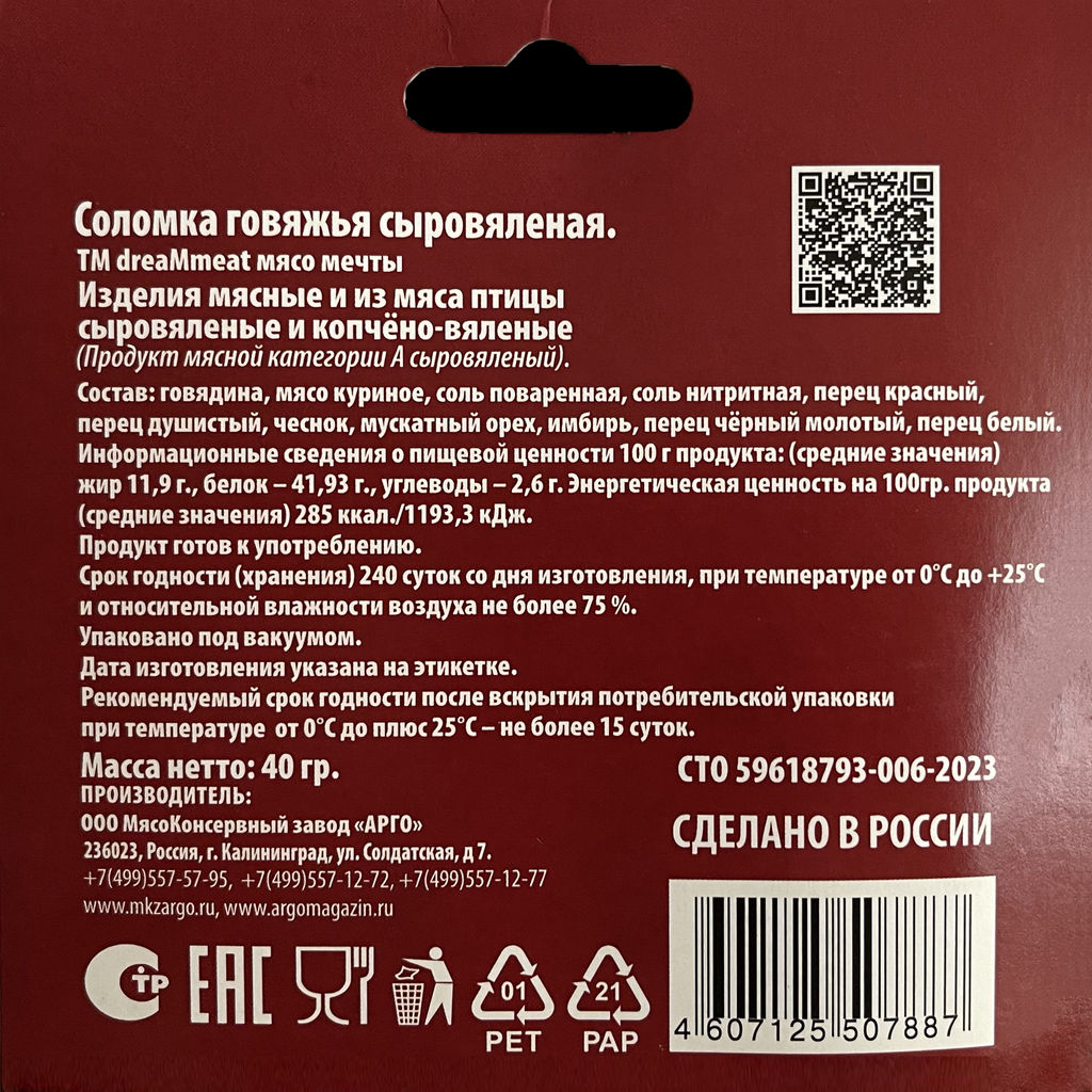 Соломка говяжья сыровяленая dreamMeat , 40г  фото 2