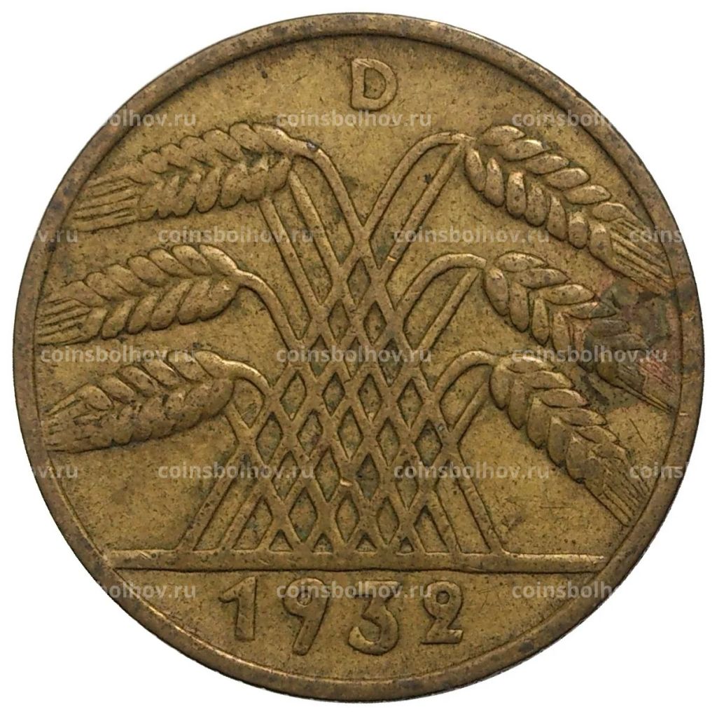 10 рейхспфеннигов 1932 года D Германия
