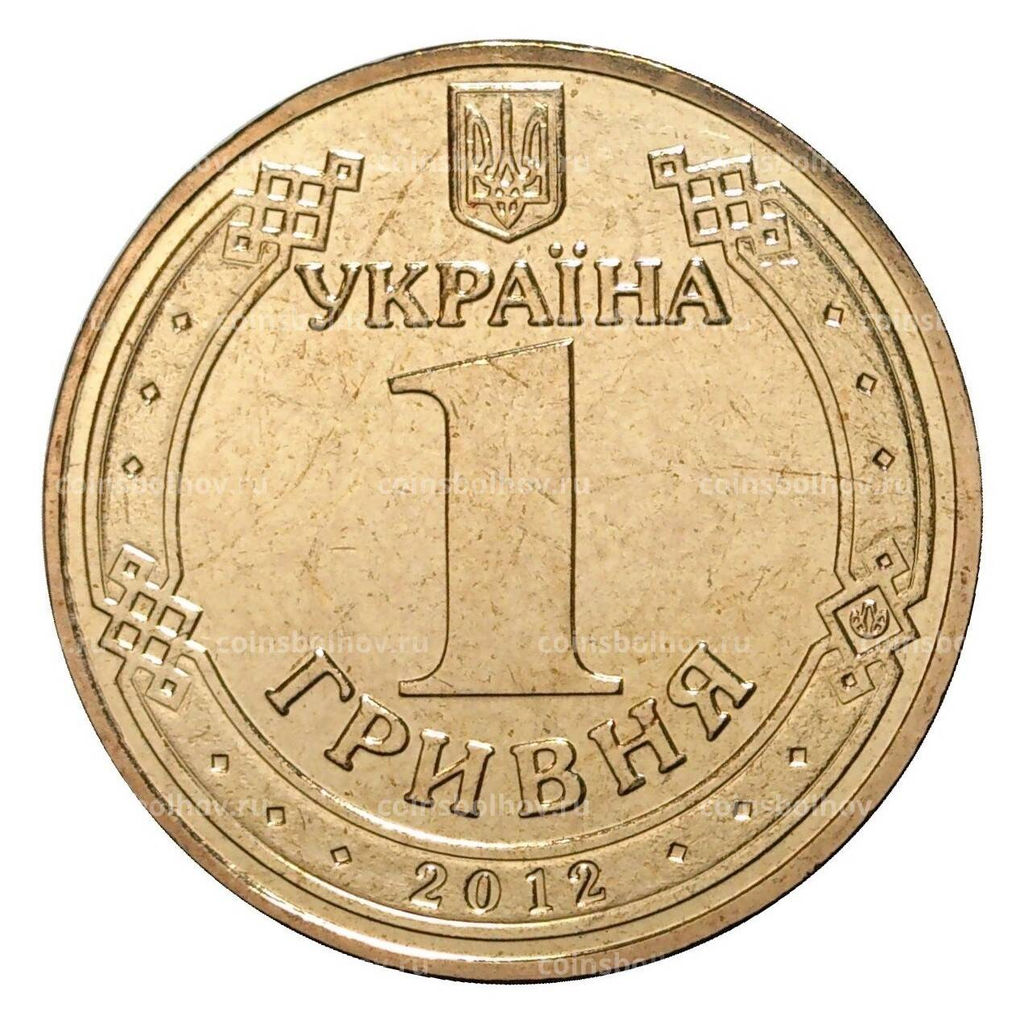 Монета 1 гривна 2012 года Евро-2012