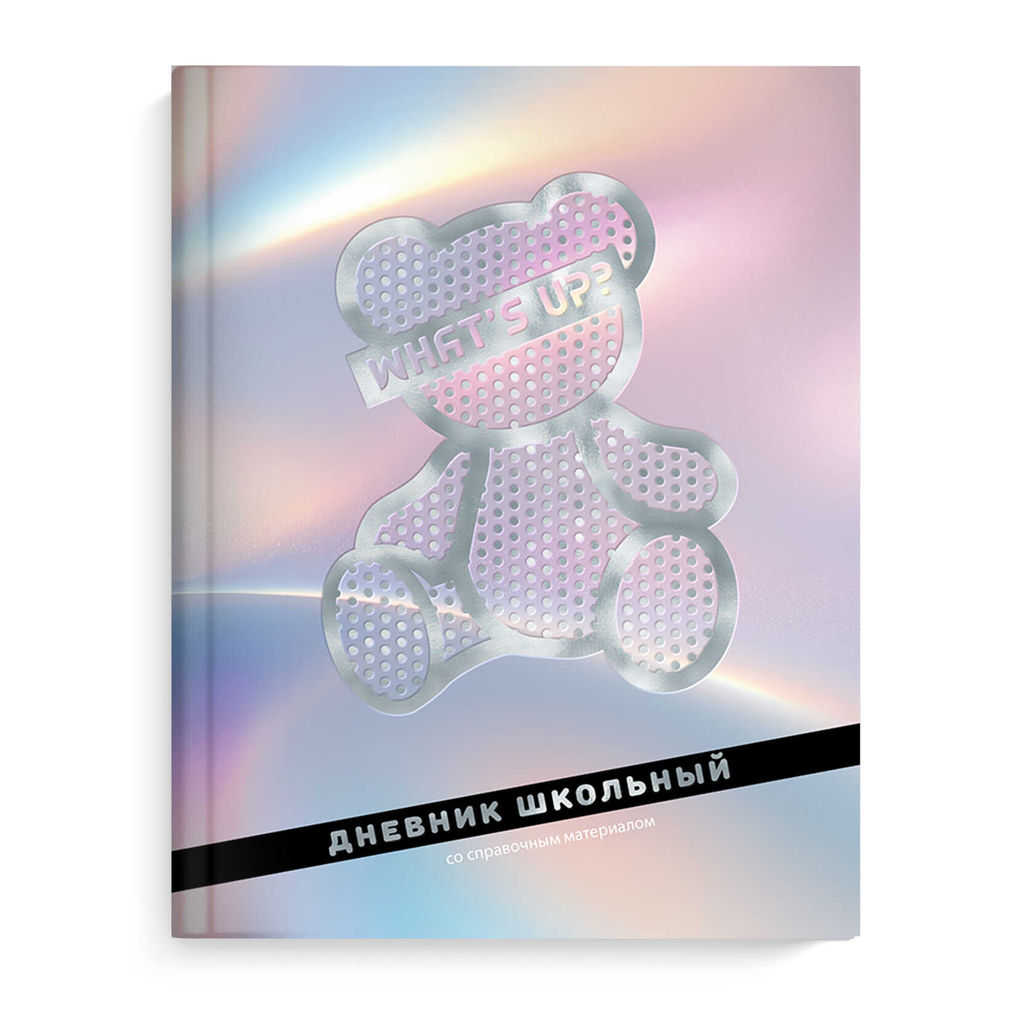 Дневник школьный арт. 69765 СЕРЕБРЯНЫЙ МИШКА