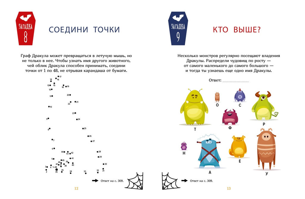 Загадки Дракулы. Большая книга тайн вампирского замка. Клюзель В. - Махаон фото 3