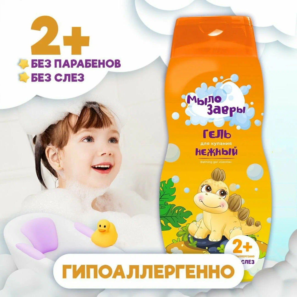 МЫЛОЗАВРЫ гель-пена д/душа 300мл