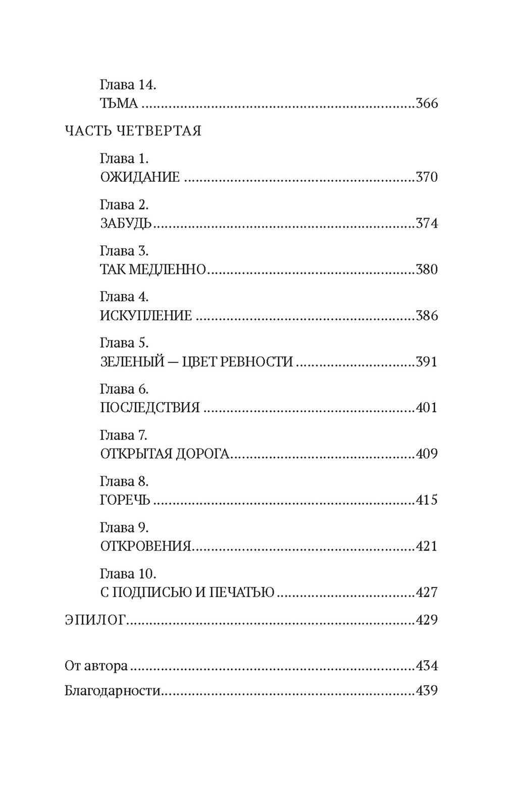 Дом Евы. Джонсон С. - Иностранка фото 5