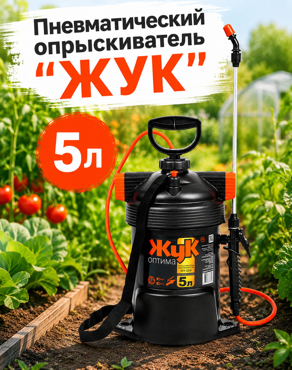 Опрыскиватель садовый Жук 5л (Ковров) (ОП-220) - ТПК-Аква фото 7