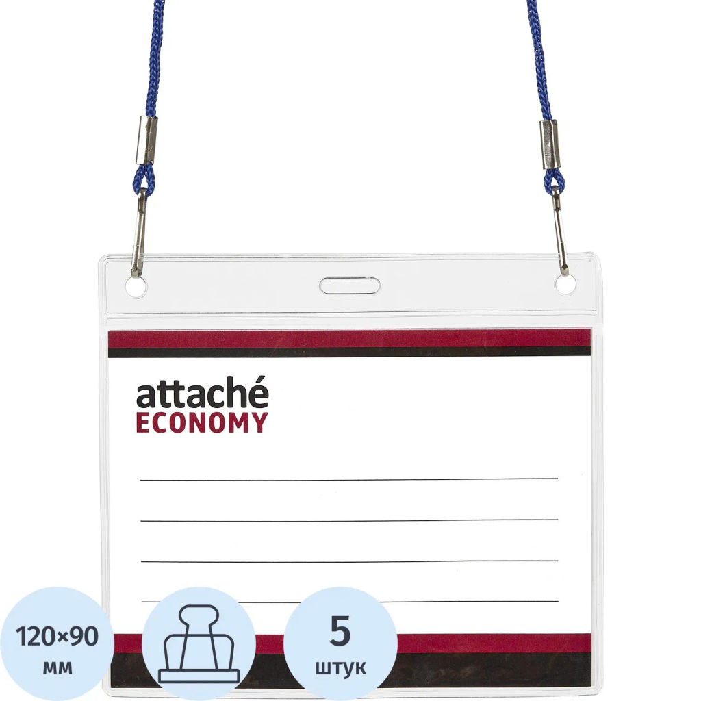 Бейдж Attache Economy 108x126 150мкм,шнур.2заж 45см син,вклад.90x120 5шт/уп  фото 2