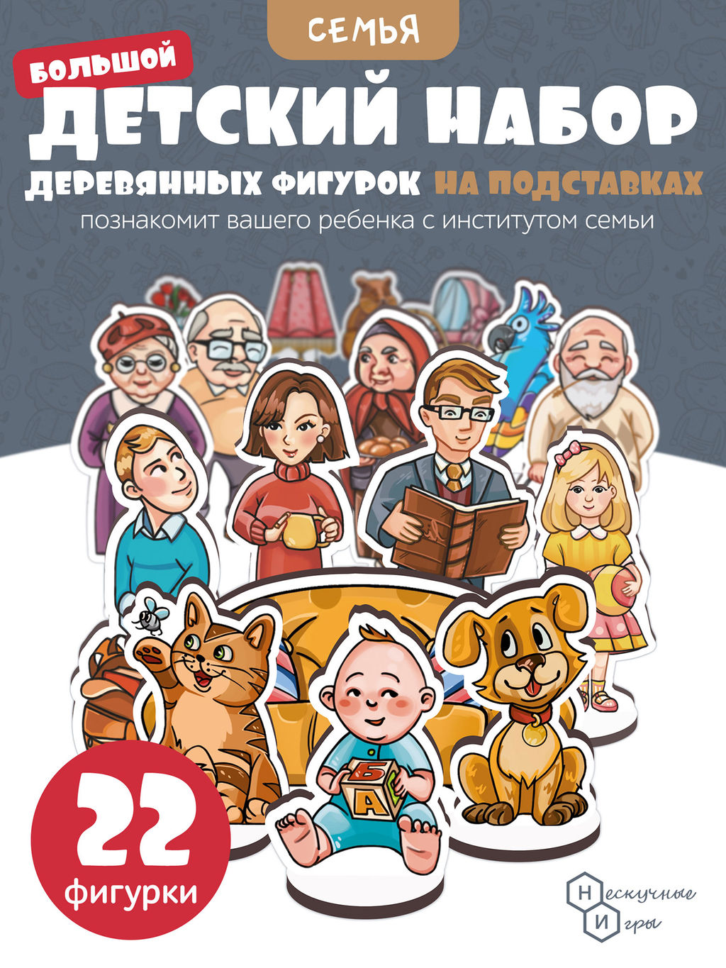 Игровой набор в коробке "Семья" (дерево) крафтовая коробка арт.8828 /28