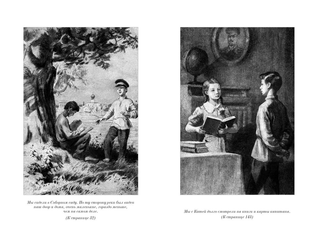 Два капитана (с илл.). Каверин В. - Азбука фото 2