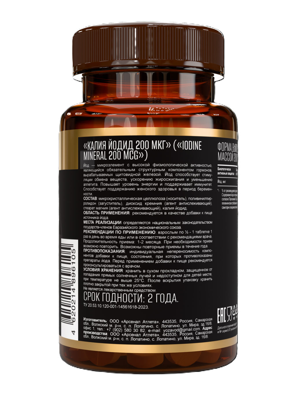БАД КАЛИЯ ЙОДИД 200 мкг (IODINE MINERAL 200 MCG), 200 МГ, 90 табл, ТМ AWOCHACTIVE  фото 3