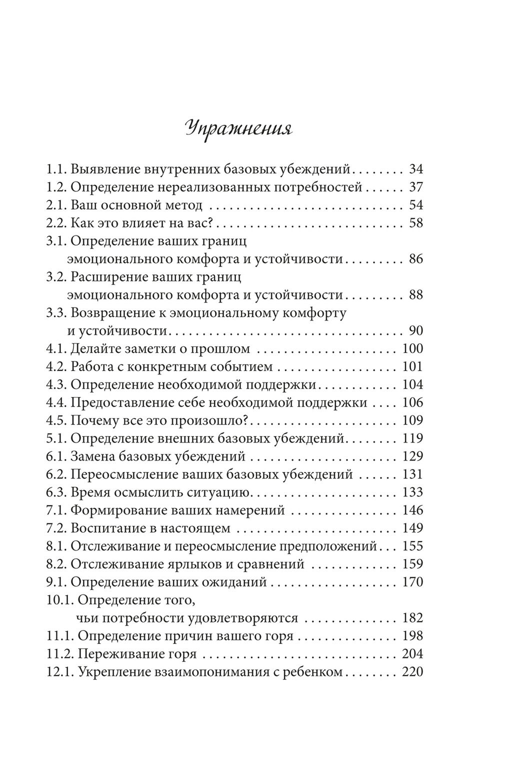 Ловушка для родителей. Как растить детей без проекций и травм. Тёрнс Б. - Колибри фото 9