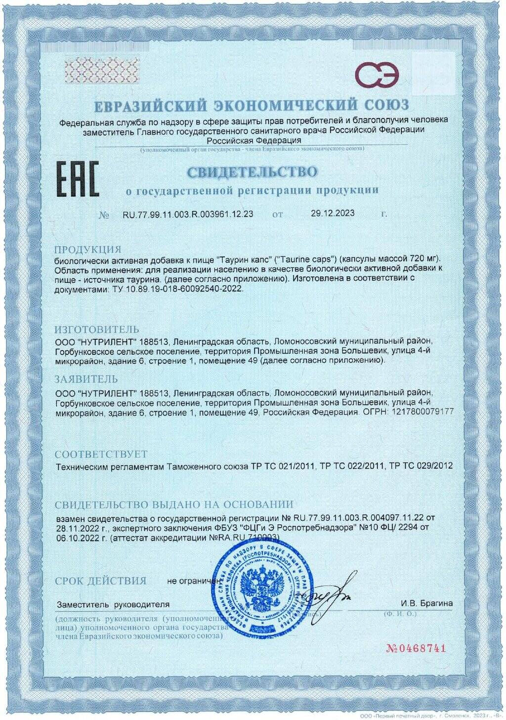 Таурин PRO, БАД,комплекс антистресс, снижение тревожности, мотивация, поддержка сердца и сосудов, работа мозга, работоспособность