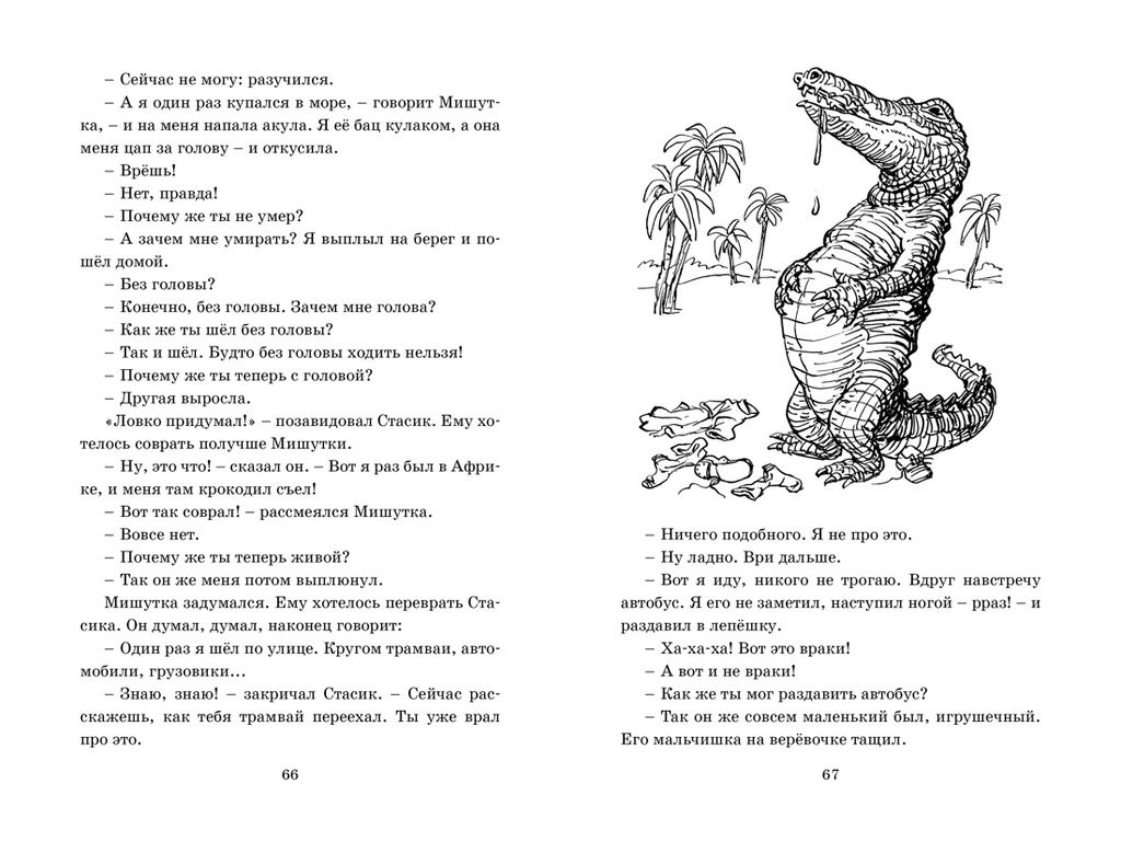 Мишкина каша. Рассказы. Носов Н. - Махаон фото 5