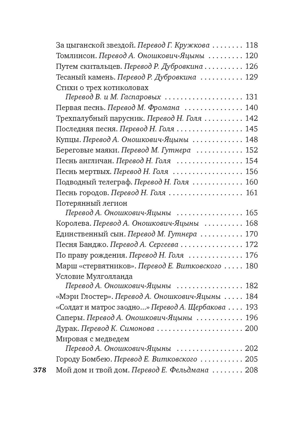 Бремя белого человека. Киплинг Р. - Азбука фото 4