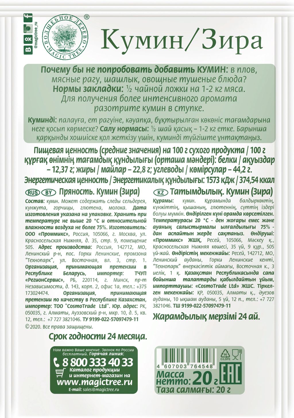 Зира иранская 20г - Волшебное дерево фото 2