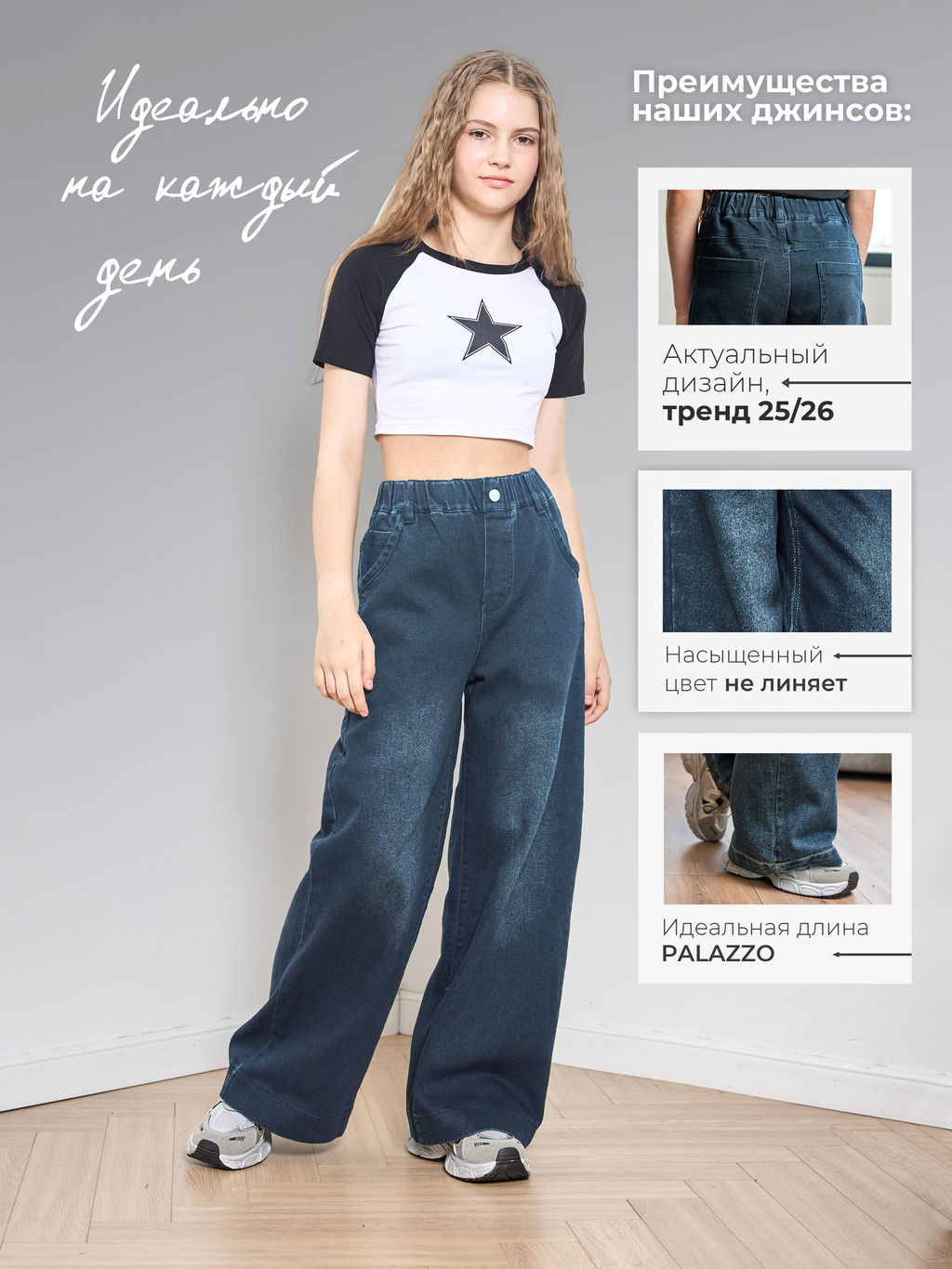 Джинсы-палаццо для девочек - СИНЯЯ МОДА фото 2