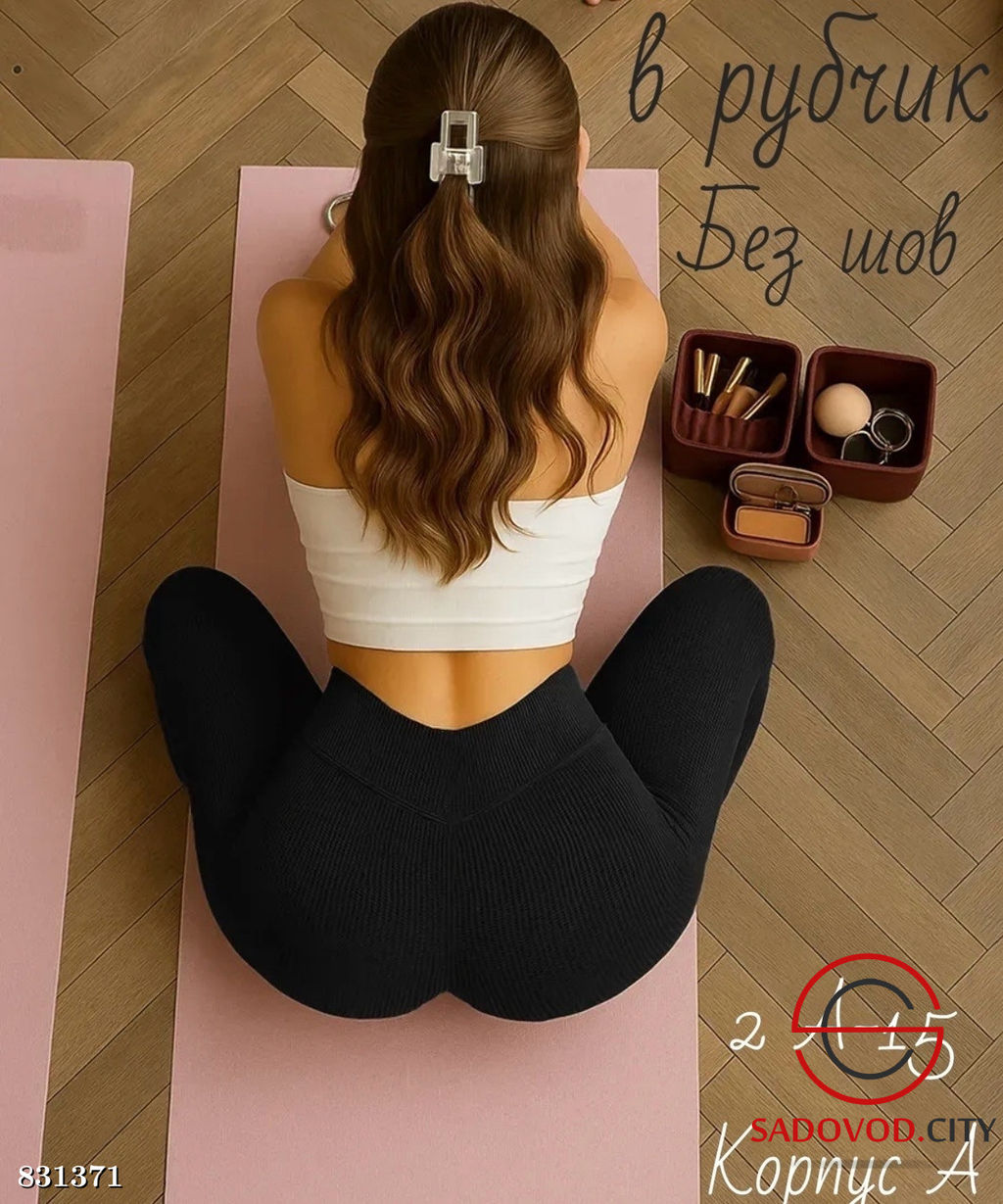 Бесшовные лосины в рубчик