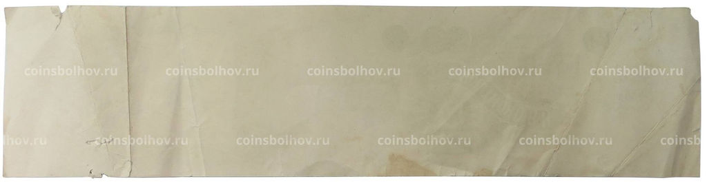 Банкнота Этикетка И.В. Окомелков