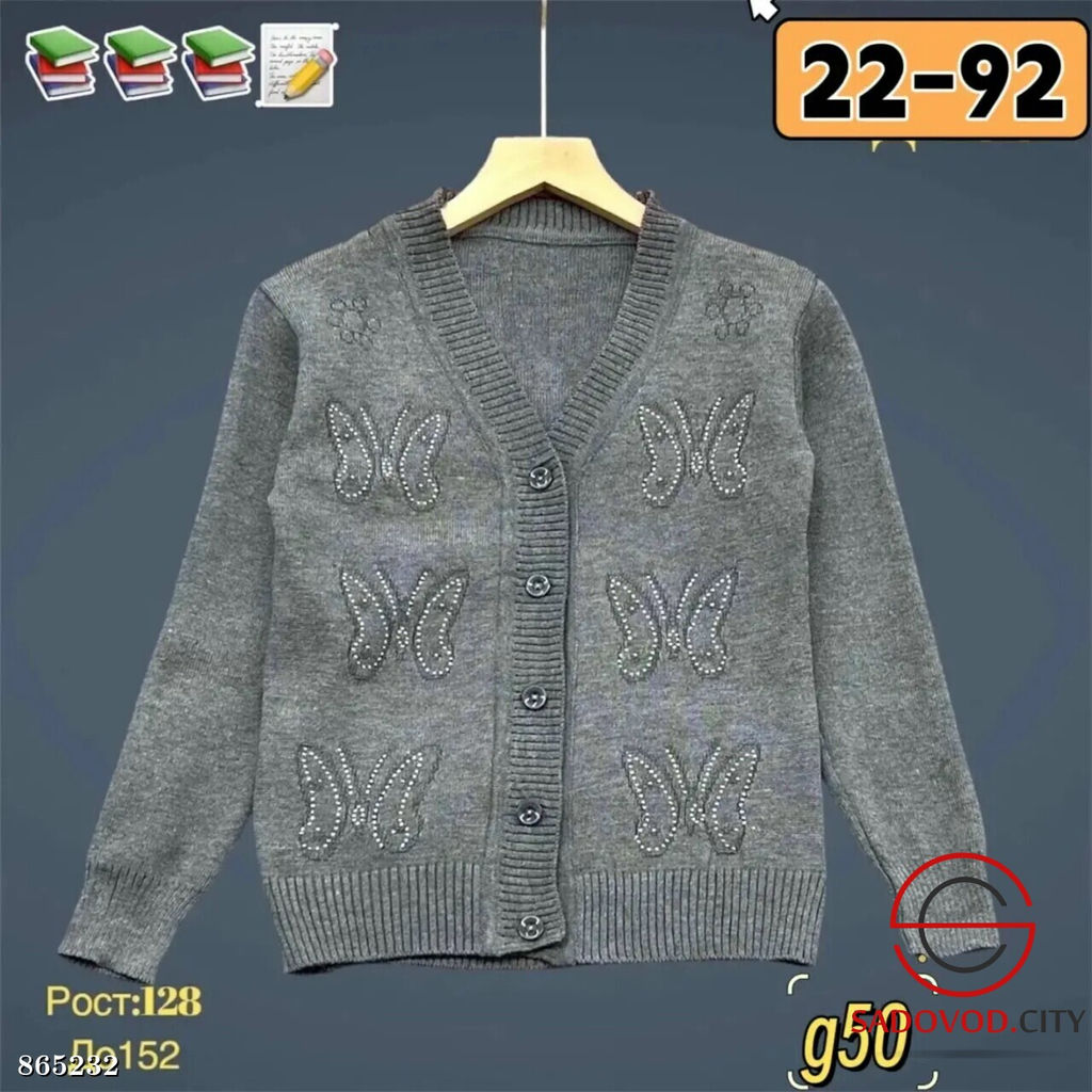 Кардиган школьный для девочки