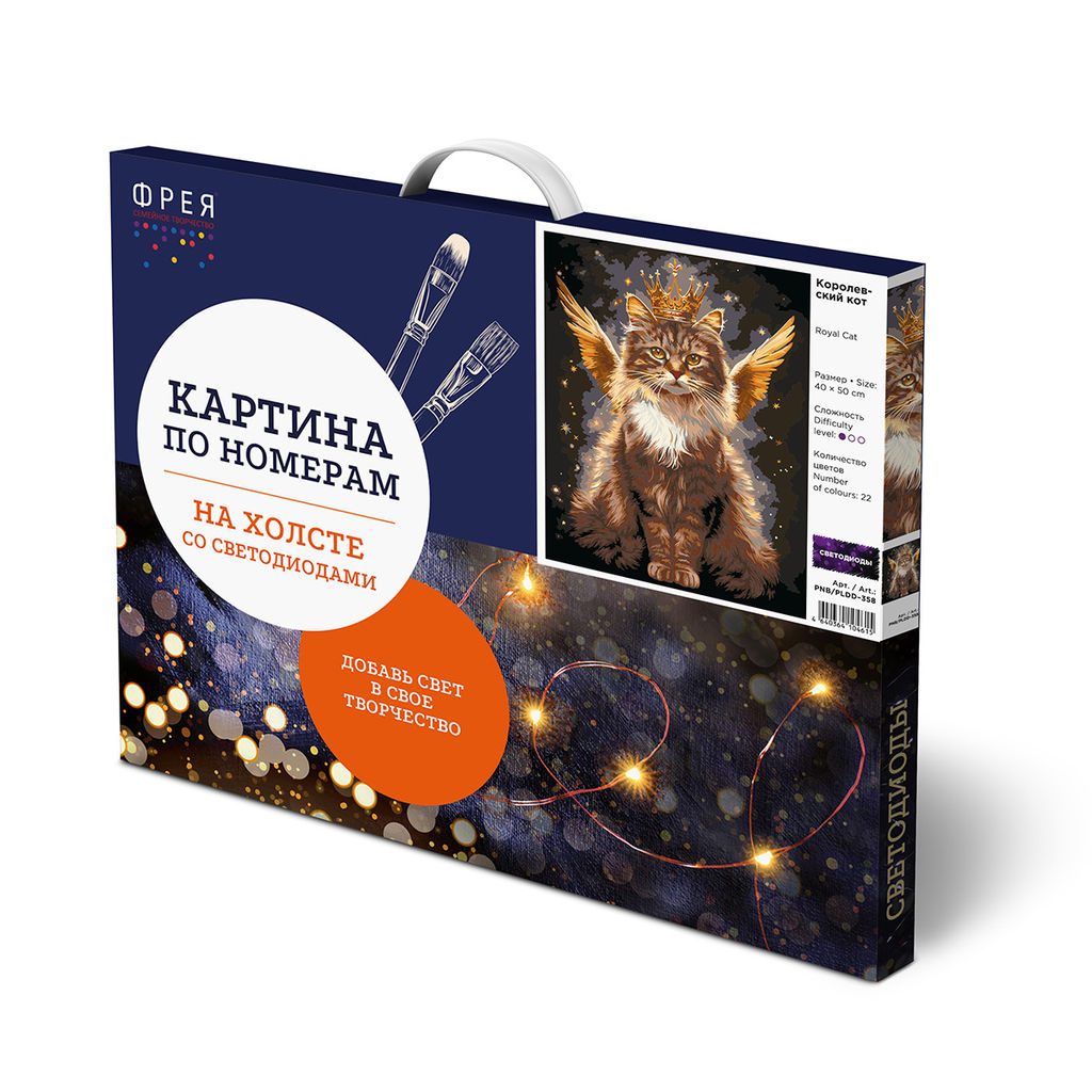 ФРЕЯ PNB/PLDD-358 Набор для раскрашивания по номерам ( со светодиодами ) 50 х 40 см Королевский кот