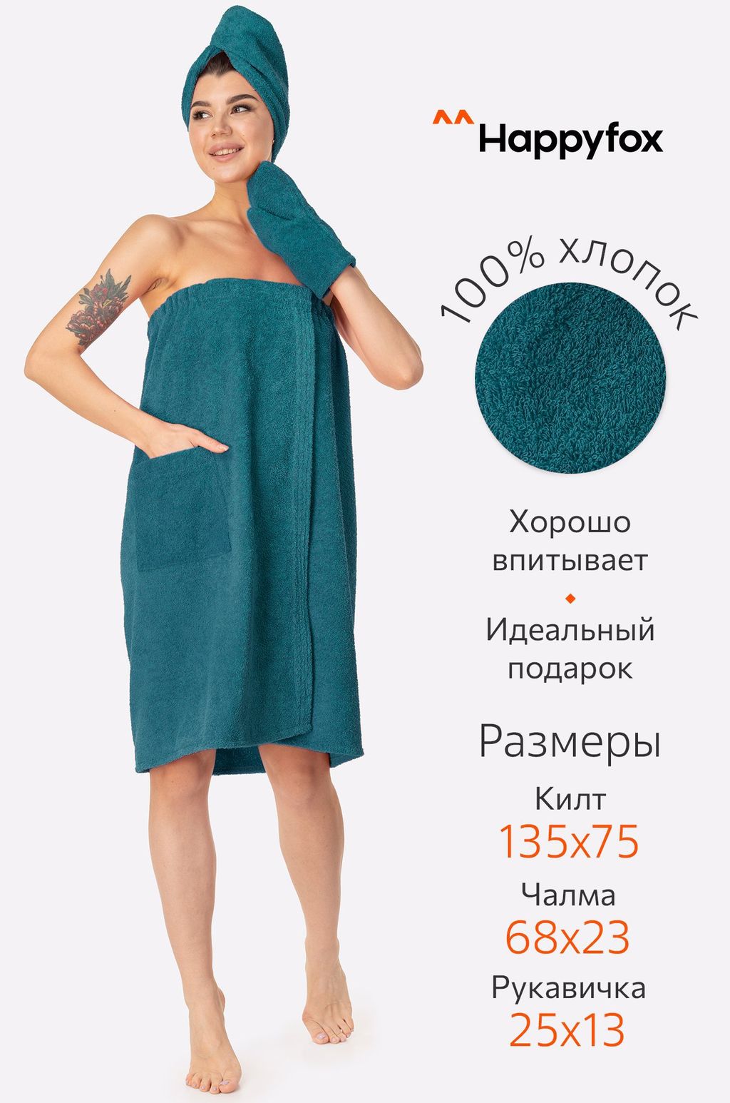 Набор для бани женский Happy Fox Home  фото 38