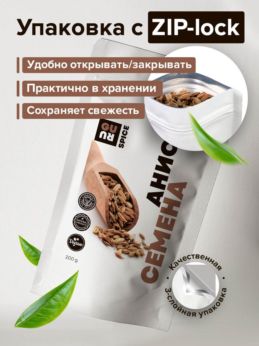 Guru Анис семена 200 гр.  фото 4