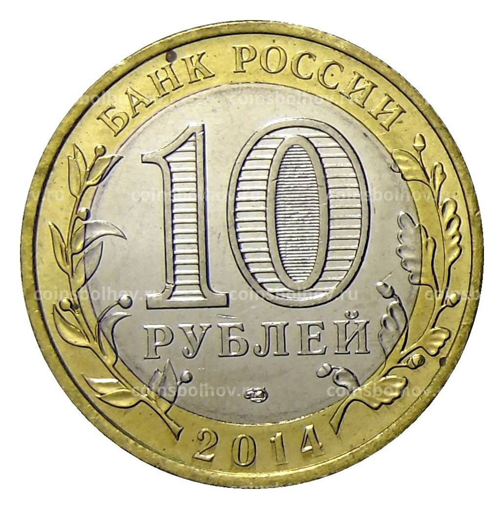 Монета 10 рублей 2014 года СПМД С Новым 2023 годом! (Снегурочка с собачкой)