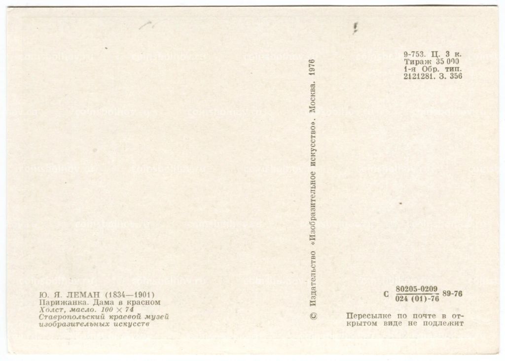 Открытка живопись Ю.Я. Леман Парижанка. Дама в красном
