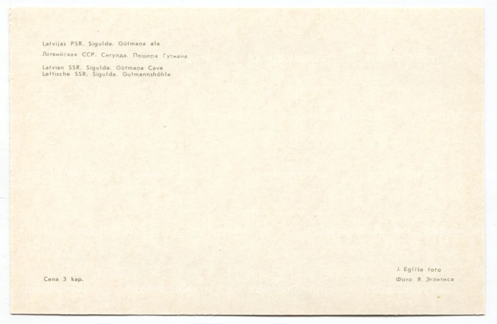 Открытка Сигулда  Пещера Гутмана