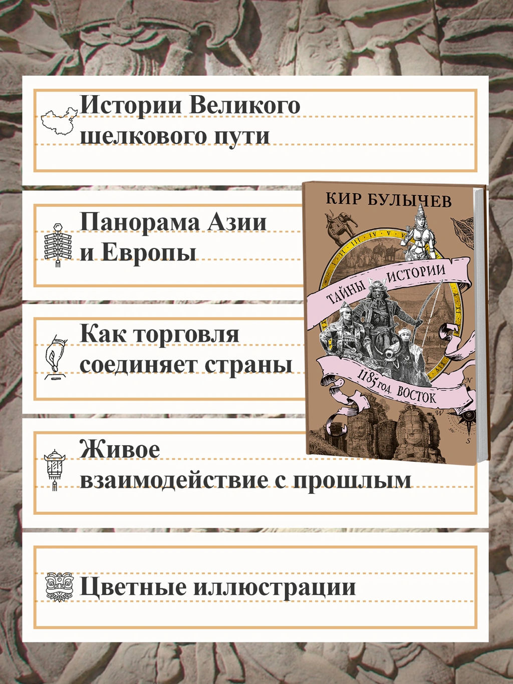 1185 год. Восток. Булычев К. - Азбука фото 2