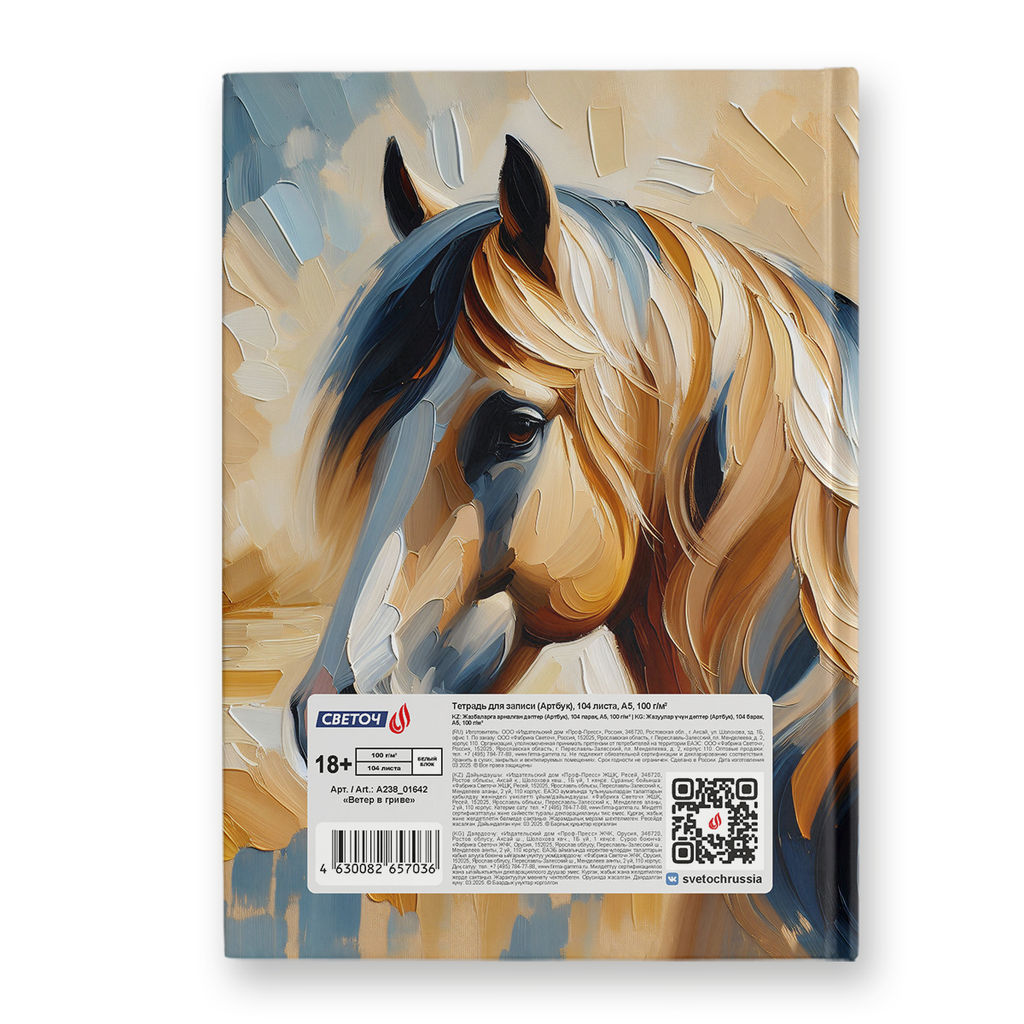 Светоч А238 Артбук (Скетчбук), глянцевая ламинация, блок белый, 7Бц, A5 100 г/м2 сшивка 104 л. 4 шт. Будь моей музой 01644  фото 13