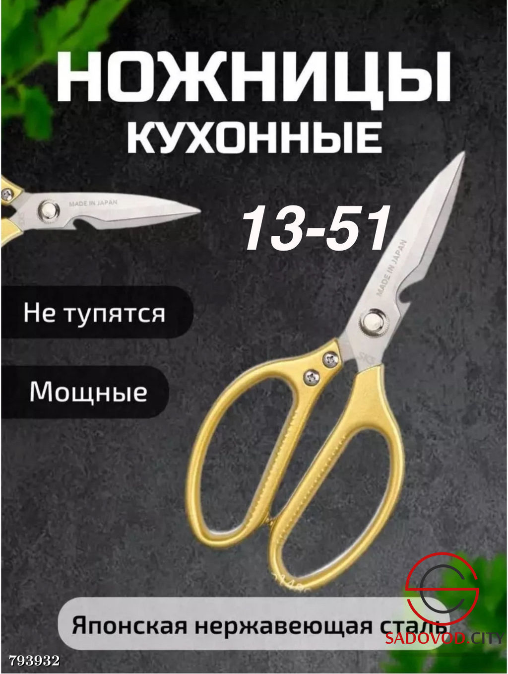 Ножницы кухонные универсальные