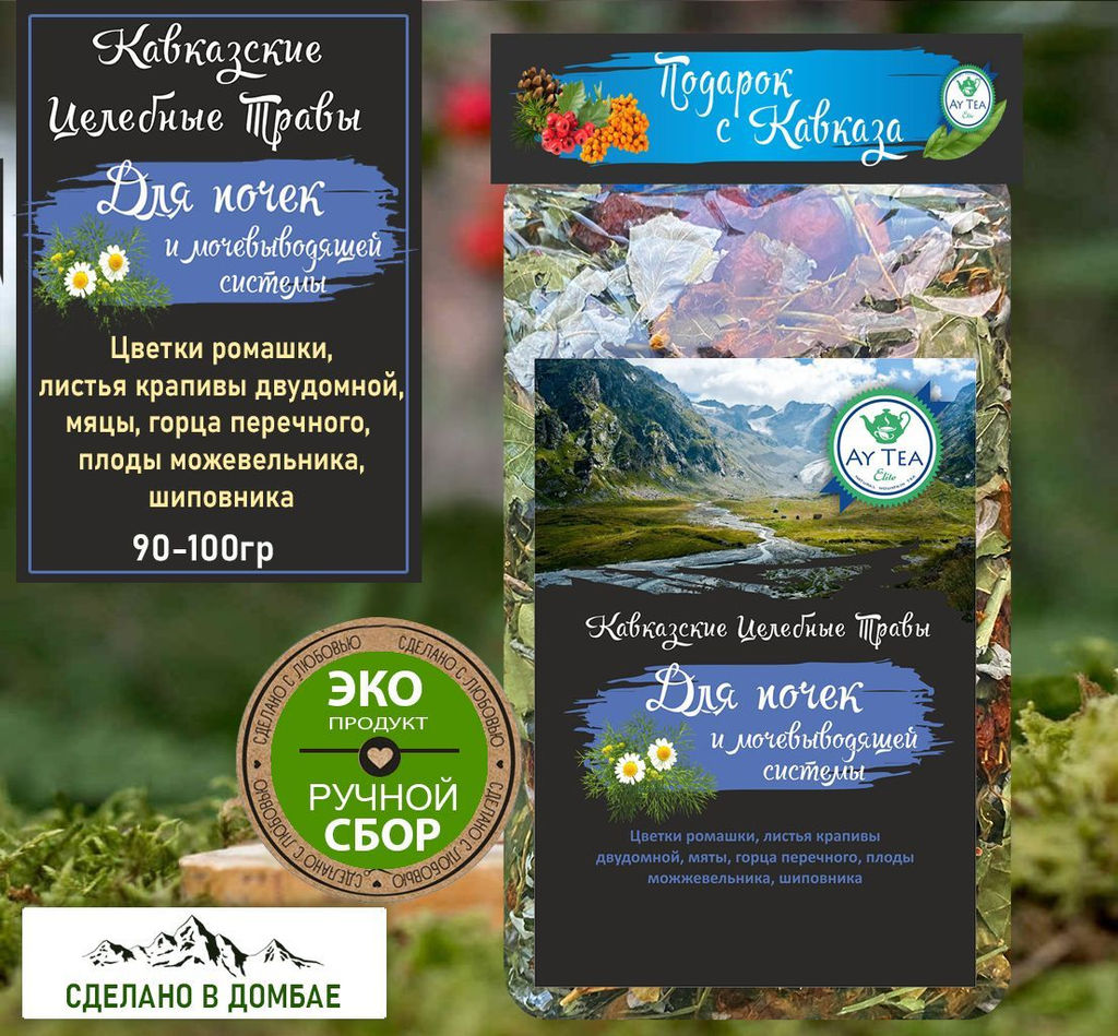Горный травяной чай Для почек 90-100гр.Домбай.