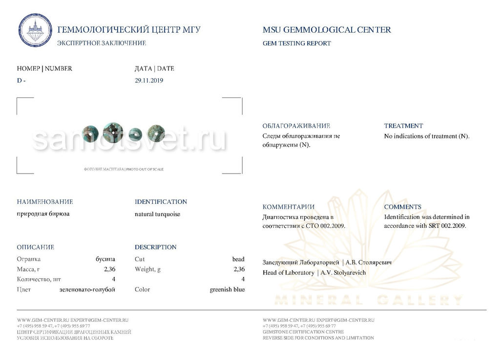 Браслет из Бирюзы 17 см