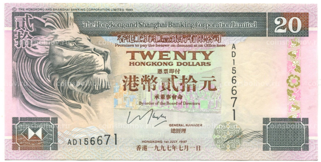 20 долларов 1997 года Гонконг  HSBC